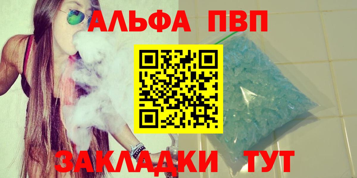 Alfa_PVP  APVP крисы CK  Вход с VPN  Альфа ПВП крисы CK  Знаменск 