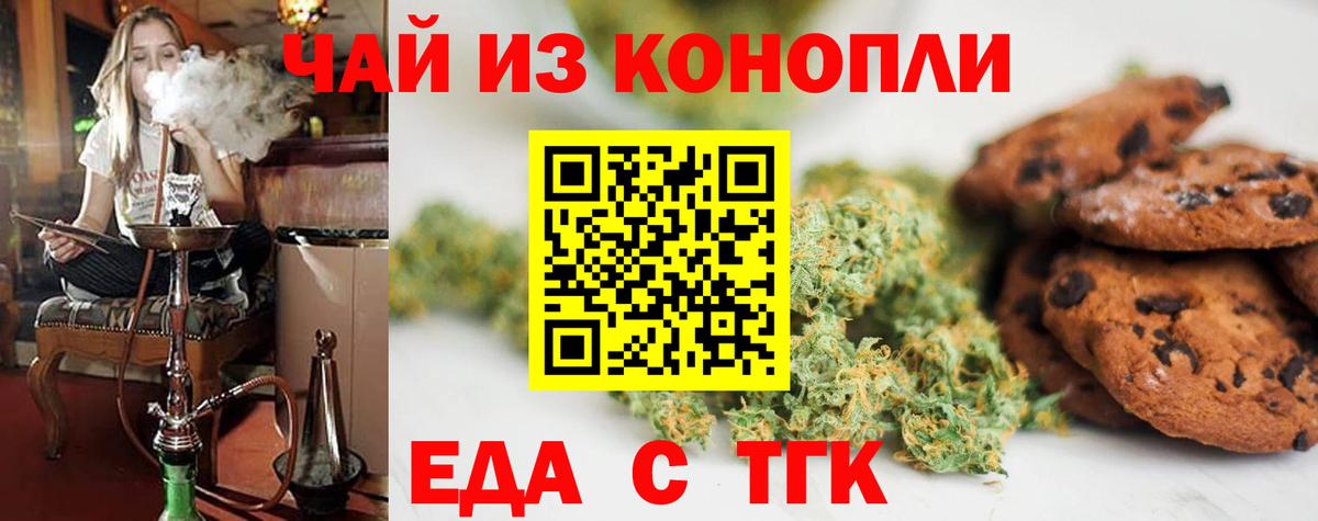 Еда ТГК марихуана  Вход с VPN  Знаменск 