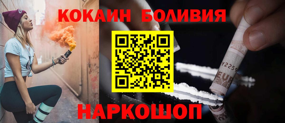 КОКАИН Боливия Знаменск