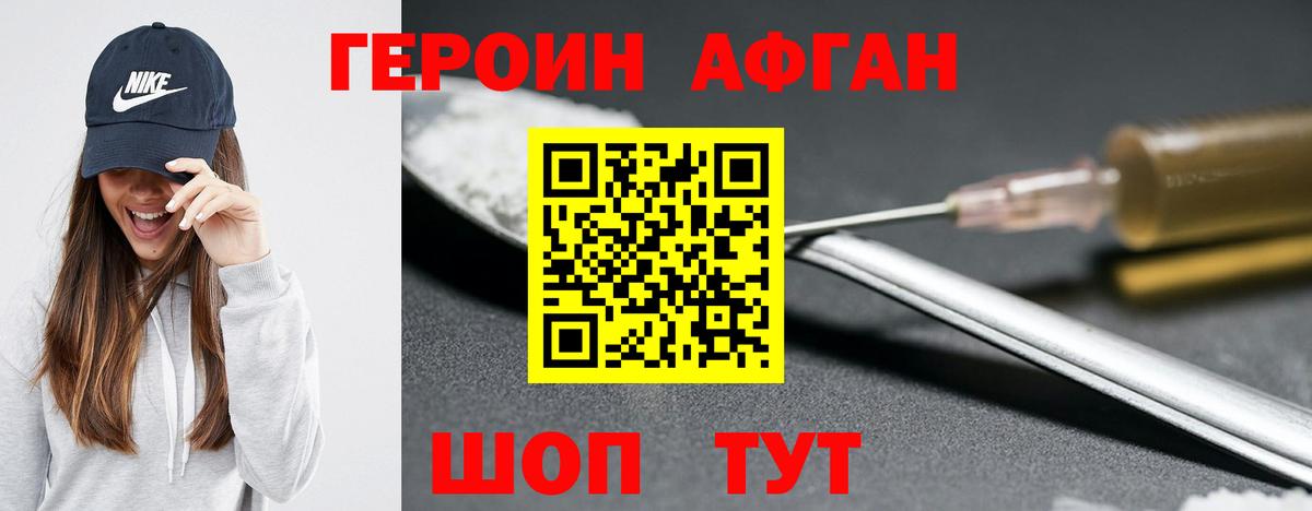 Героин VHQ Знаменск
