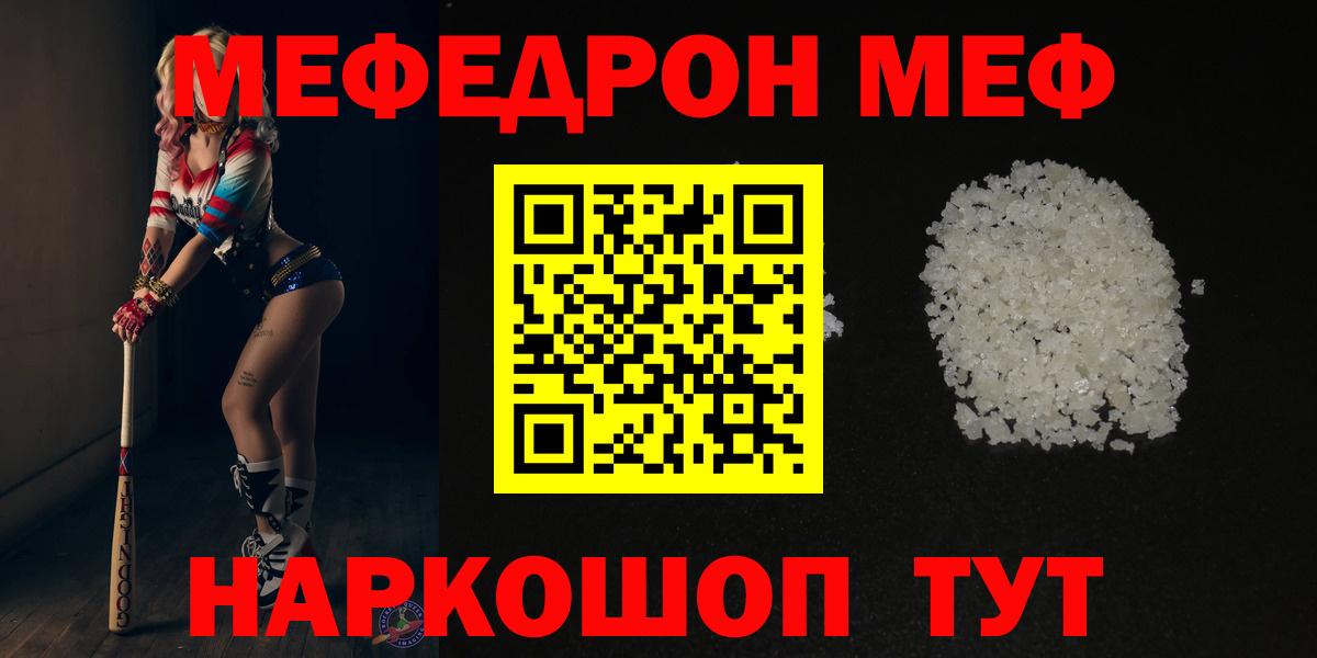 Меф  Меф кристаллы  МЯУ-МЯУ 4 MMC  Вход с VPN  Знаменск 