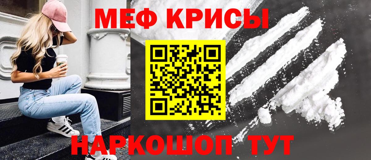 Меф мяу мяу мука Знаменск