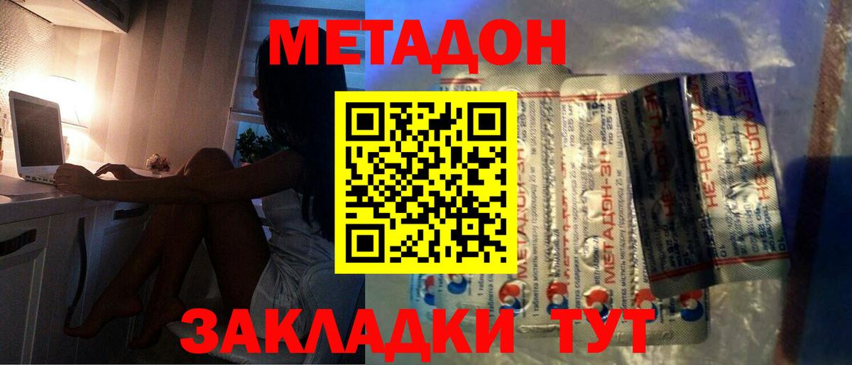 МЕТАДОН белоснежный Знаменск