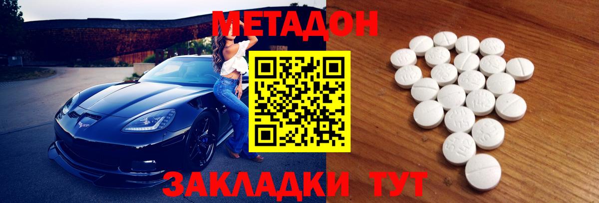 Знаменск  Метадон VHQ  Вход с VPN  МЕТАДОН methadone 